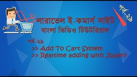 #29 Laravel Ecommerce Bangla Video Tutorial -  Realtime add to cart system using jquery