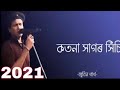 Kotona Hagor khisi By Zubeen Garg || Assamese Bihu Song || Assamese Song 2021|| Mp3 Song