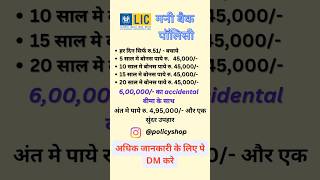LIC Money Back Policy 2026 | पूरा प्लान 35 सेकंड में |lic money back policy | lic 721 | Policy Shop