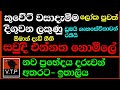 කුවේට් රට වසා දැමීම දිගුවන ලකුනු-ඕමාන් දැඩි නීති-කටාර් වට්ස් ඇප් වලට වෙනදේ- සවුදි එන්නත නොමිලේ