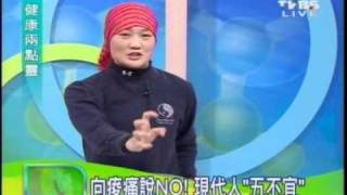 我的運動人生(3/5)-李筱娟TammyLee國家級武術教練 (健康兩點靈20110201)