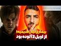 لیان اس کندی از رزیدنت اویل 2 آلوده بود بررسی ویروسی که لیان بهش آلوده شده سندروم راکون سیتی