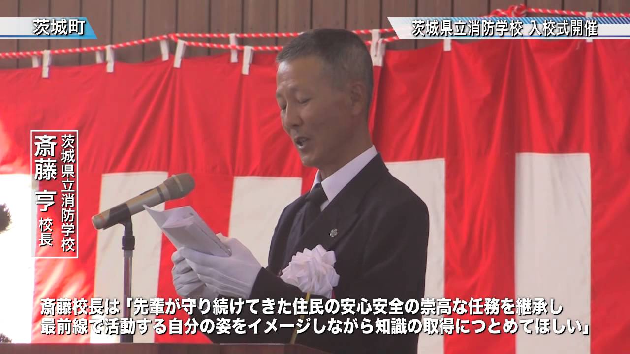 茨城県立消防学校 第100期初任科の入校式 茨城町 茨城新聞ニュース 15 10 15 Youtube