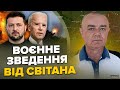 ⚡️СВІТАН: ЩОЙНО! США ошалешені заявою Зеленського. ЗСУ пішли у контрнаступ. HIMARS вперше били по РФ