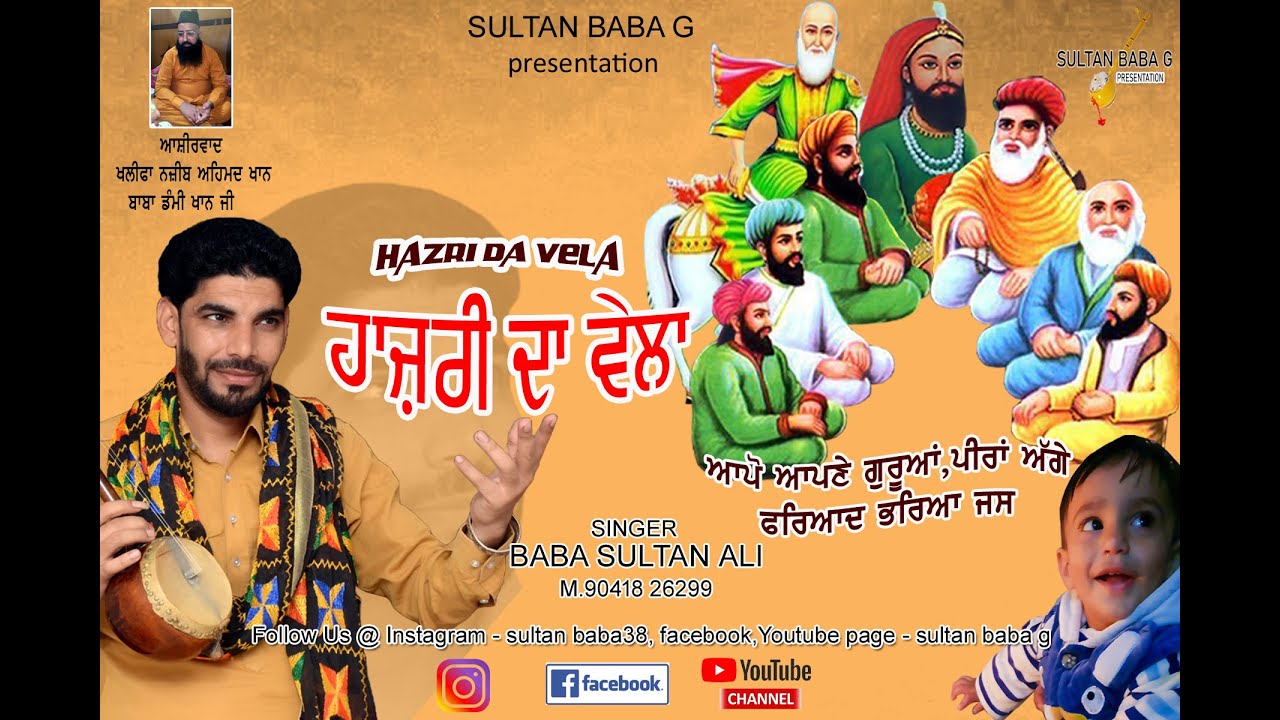 #gur puniya special - gurua haazar hoja hazri da vela - Baba Sultan Ali - peeran de new jass