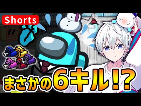 新マップ初見プレイしたら「1ターンで6キル」起きたwww #Shorts 【Among Us】
