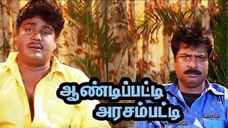 Andipatti Arasampatti (2002) FULL HD Tamil Comedy Movie | #Pandiarajan #MansoorAliKhan #Senthil