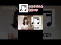 タッカ（付点音符）のリズムをうまく取るコツ #shorts