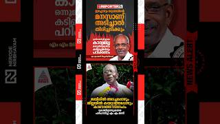MM. Mani said that members of the Congress now have affection for him | cpim | ldf | g sudhakaran