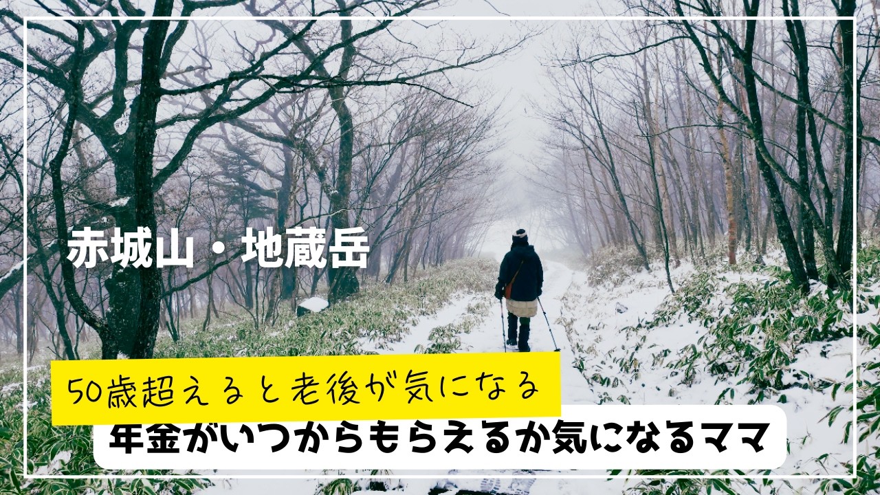青空を見て出発したら…赤城山は別世界でした｜夫婦登山
