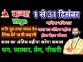    2023  kanya rashi dec 2023  virgo december  astro shabar mantra