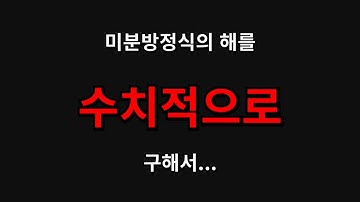 Neural ODE 고혈압 문장