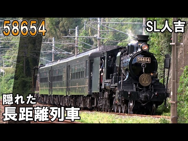 【SLを見る】101歳の蒸気機関車が走る - SL人吉 ハチロク 58654号機（熊本～鳥栖）