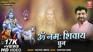 Hari Om Namah Shivaya Dhun  | हरी ओम नमः शिवाय | Hindi Shiv Bhajan | Sachin Limaye