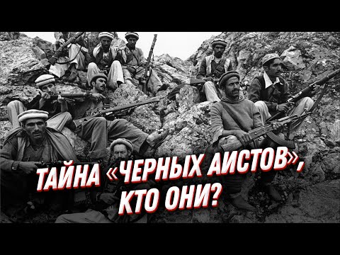 Кем были Черные аисты Афганской войны? Спецназ моджахедов