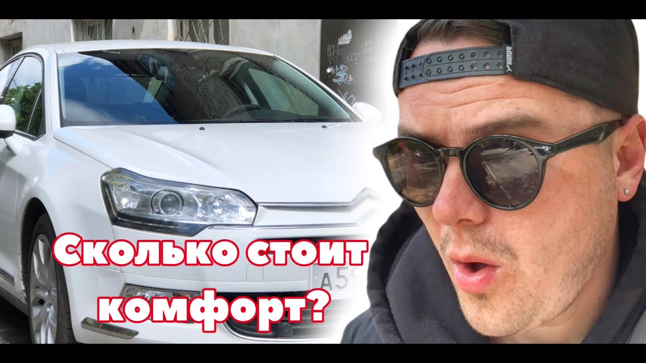 CITROEN C5 X7 СКОЛЬКО СТОИТ КОМФОРТ? ВЛОЖЕНИЯ В РЕМОНТ И ПЛАНОВЫЕ РАБОТЫ. 