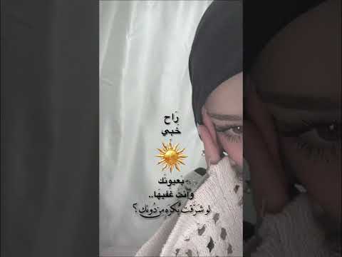 رح خبي شمسي بعيونك
