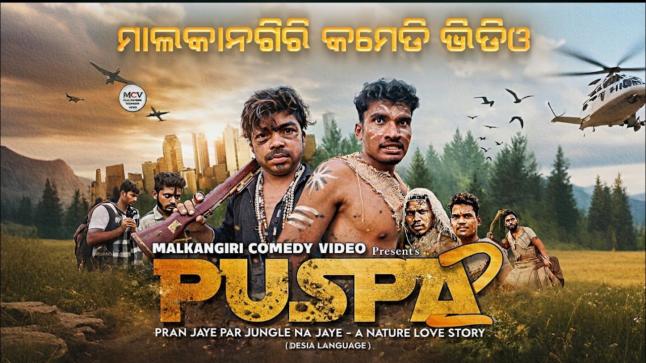 PUSPA2 - A Jungle Love Story |Malkangiri ComedyVideo |Desia Short Movie