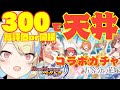 【コラボ開封/NDランクマ】高評価or同接300で天井‼️水着五等分の花嫁ガチャ😎【 #デュエプレ 】【 菫崎リン / Vtuber 】