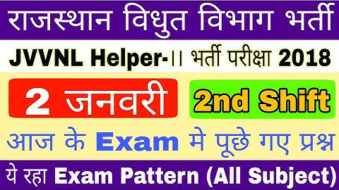 JVVNL Helper-2 // 2 January 2019 //2nd shift // Exam Pattern// Paper Analysis