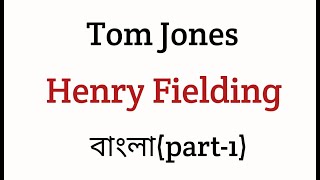 Tom Jones By Henry Fielding bangla summary, theme, character, line by line explanation