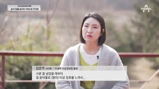 생존 확률이 50%? 32살에 자궁경부암 2기 진단을 받은 그녀 | 100세 프로젝트 52 회