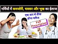 गर्मियों में चक्कर, कमजोरी और भूख नही लगने का ईलाज // vertigo and weakness treatment // dehydration