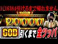 【ミリオンゴッド -神々の軌跡-】朝イチからGOD揃い引けるまで全ツッパした結果[スロット][パチスロ][スマスロ]