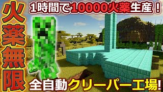 マインクラフト ┃簡単全自動クリーパートラップ！省エネ＆省スペースで1時間あたり10000以上の火薬を生産（予定）！ #110【ぽこなかくら 2020】