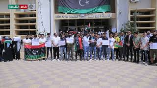 اتحاد طلبة جامعة طرابلس: نرفض التطبيع مع الاحتلال ونطالب بمحاسبة كافة المتورطين في هذا اللقاء
