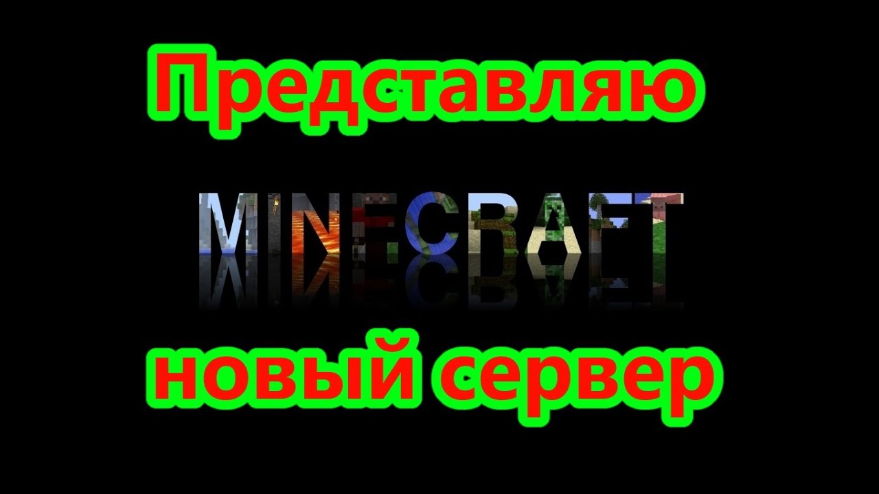 Сервера с мини игрой футбол Сервера с мини игрой футбол