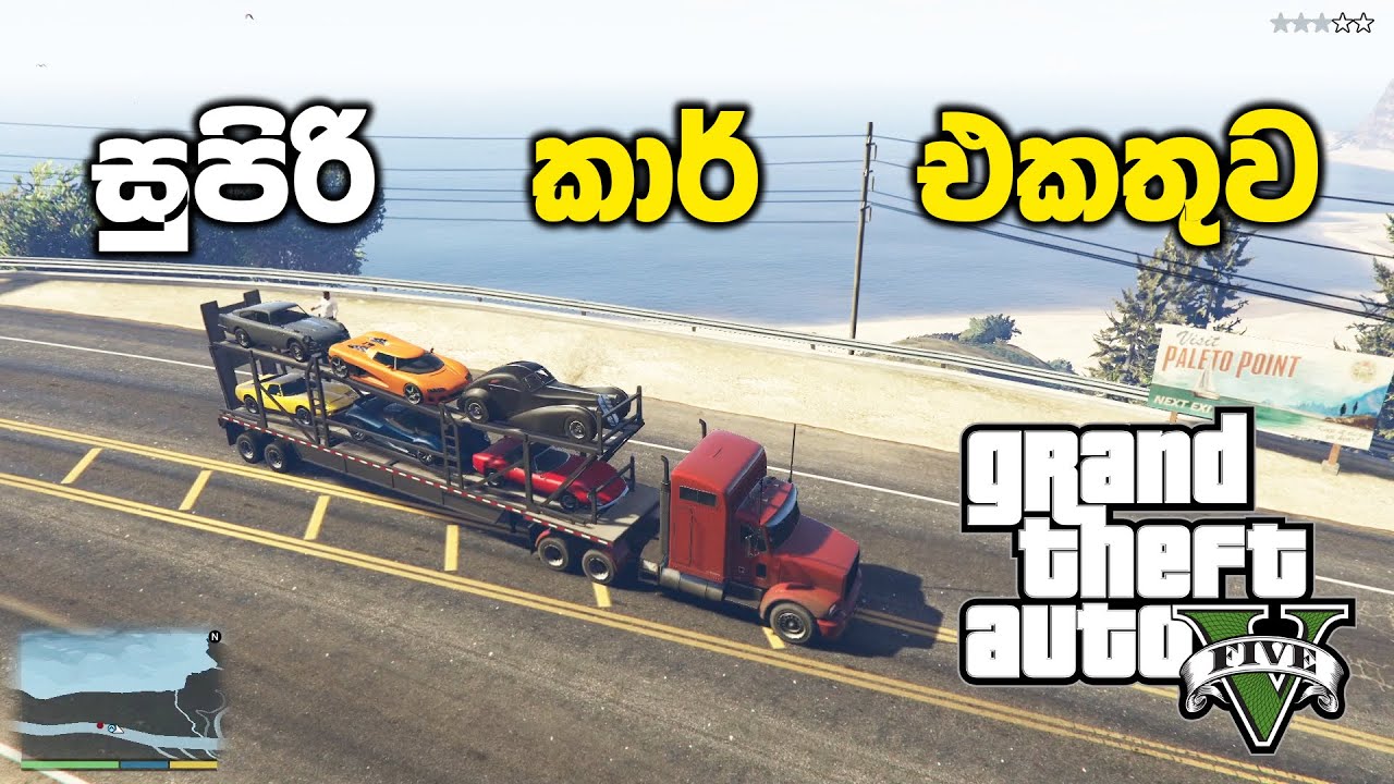 සුපිරි කාර් එකතුව🏎🚘| GTA V Pack Man Mission Sinhala Gameplay