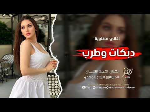 الفنان احمد سليمان بعمري ماكلت للناس محتاج بس هسا تنزلت محتاج اشوفك اغاني طرب وسلطنة 2025