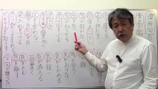 中学受験国語知識聞き流し 8 慣用句5 Youtube