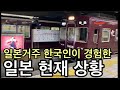 일본현재상황/스모선수의죽음과 긴급사태해제/감염경로 지하철은 안전한가?