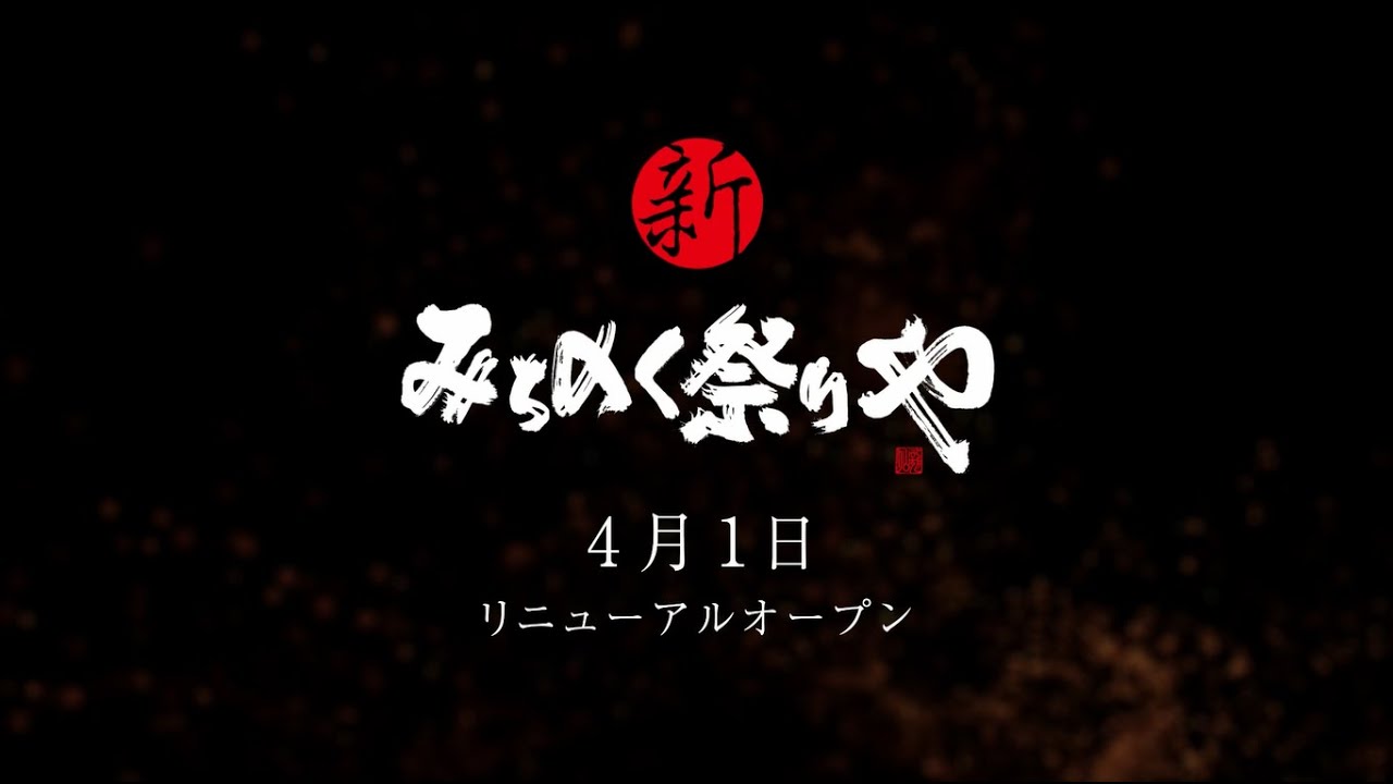 星野リゾート青森屋「みちのく祭りや」（2022）｜2D animation | 映像