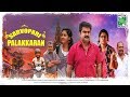 Sarvopari palakkaran official trailer  anoop menon aparna balamurali anu sithara  venugopan