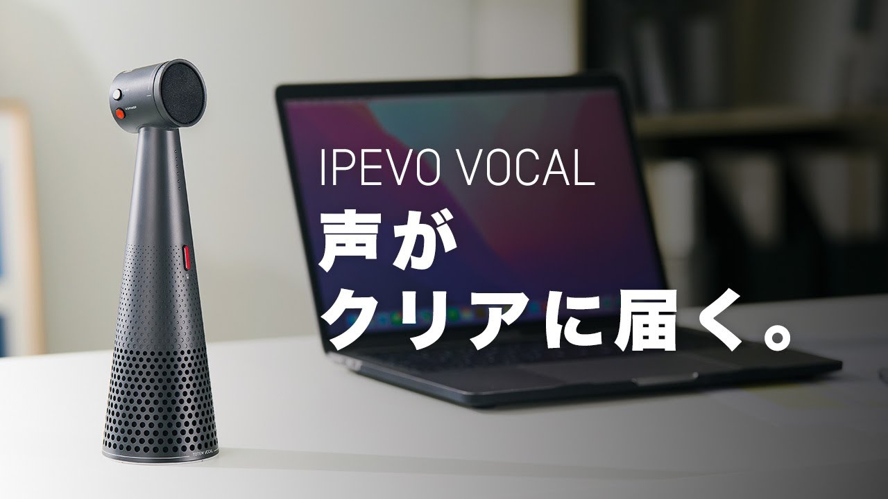 IPEVO VOCAL｜AIマイク搭載のワイヤレススピーカーフォン｜テック