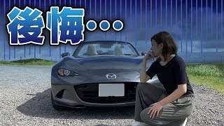 ロードスターを買うと後悔スポーツカー歴年半の女が語る最高なところ悲しいところ