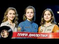 Пламя Диалектики Dialectical Fire мой перевод ВИА Мемуаристки Пламя Диалектики Dialectical Fire мой перевод ВИА Мемуаристки