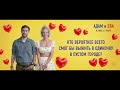 Адам и Ева | Полина Максимова или Дмитрий Чеботарев? | В кино с 7 марта