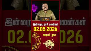 ரிஷபம் | Today Rasipalan | இன்றைய ராசி பலன்கள் | 02.05.2026 | Today Horoscope | News Tamil 24x7