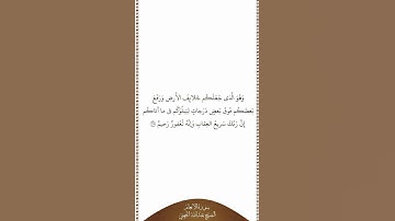 تلاوة في دقيقة سورة الأنعام الآية ١٦٥ الشيخ عبدالله الجهني