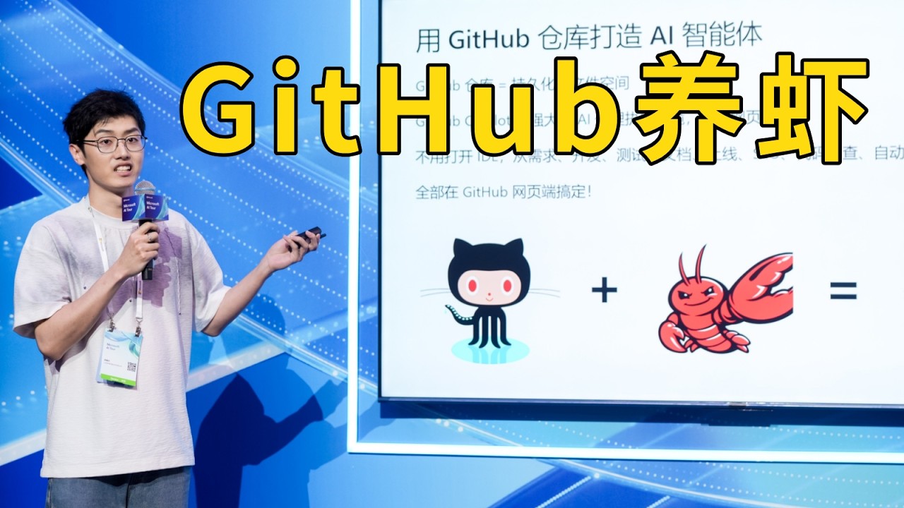 挑战用 GitHub 养 AI 龙虾，自动开发上线项目！#ai #ai编程 #程序员 #openclaw #copilot #编程 - YouTube