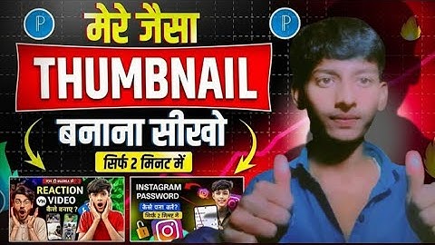 Thumbnail Kaise Banaen | How To Make Thumbnails For YouTube Videos | Tech palamit10k