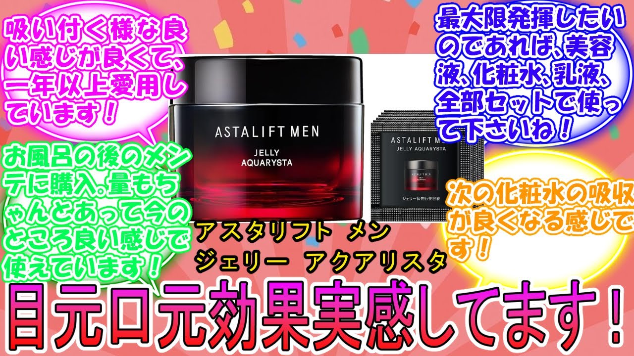 フェイスジェル・ゲル ASTALIFT MEN JELLY AQUARYSTA ASTALIFT Men Jelly Aquarysta 60g – ASTALIFT SG