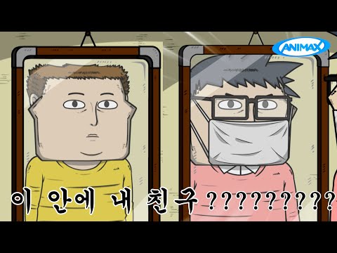 [하이라이트] 이 안에 내 친구 있다ㅣ마음의 소리
