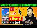 Mobile Me Computer Jaisa Arrow Kaise Lagaye | How To Use Cursor In Mobile | Mouse Cursor Point