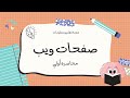 المحاضرة الأولى مادة صفحات الويب شعبة نظم ومعلومات معهد فني تجاري