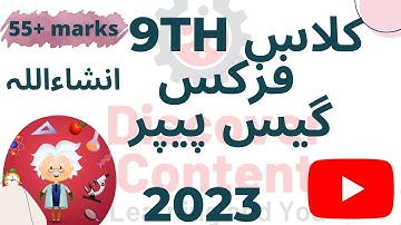 9th class Physics guess paper 2023| Physics guess paper 2023 class 9